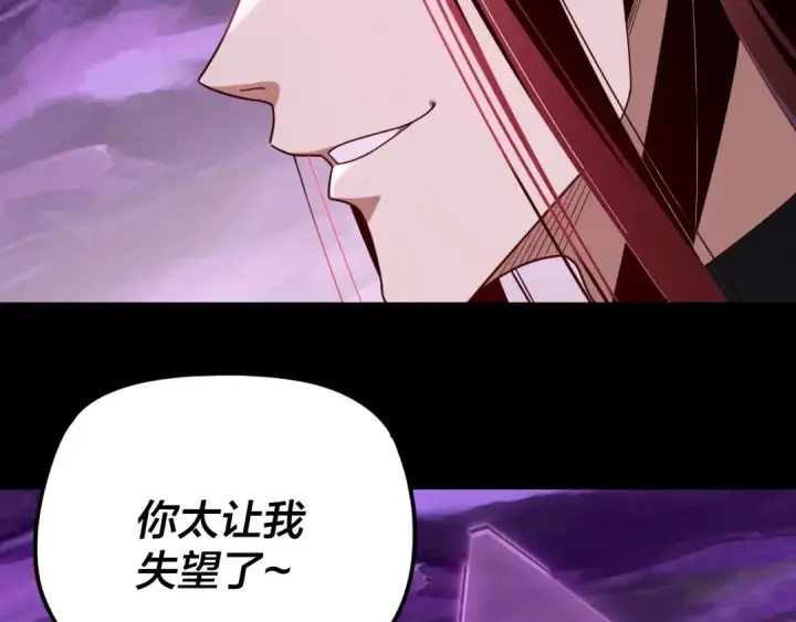 《我！天命大反派》第114话 击杀人祖转世图44