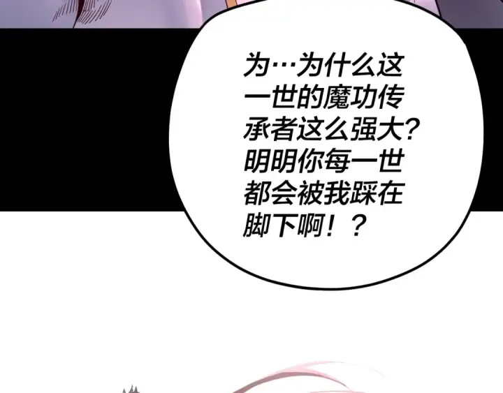 《我！天命大反派》第114话 击杀人祖转世图47