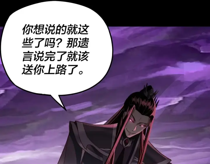 《我！天命大反派》第114话 击杀人祖转世图57
