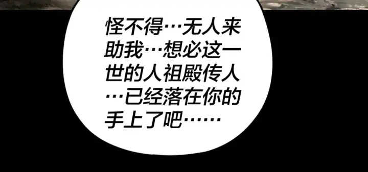 《我！天命大反派》第114话 击杀人祖转世图60