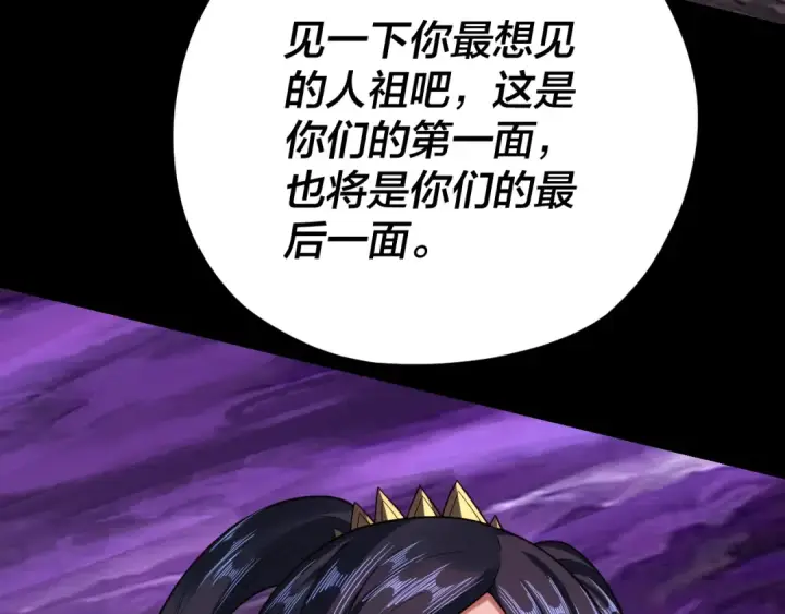 《我！天命大反派》第114话 击杀人祖转世图65