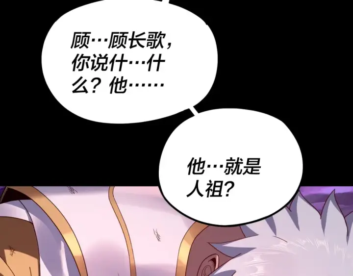 《我！天命大反派》第114话 击杀人祖转世图67