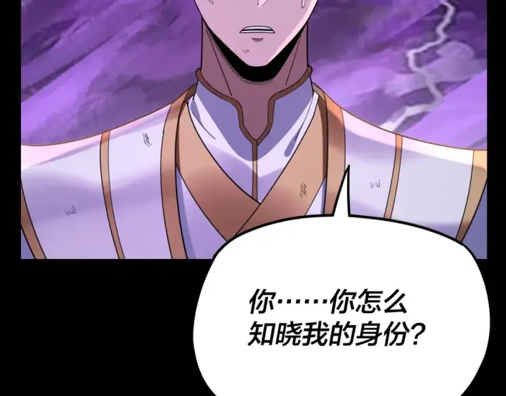 《我！天命大反派》第114话 击杀人祖转世图7