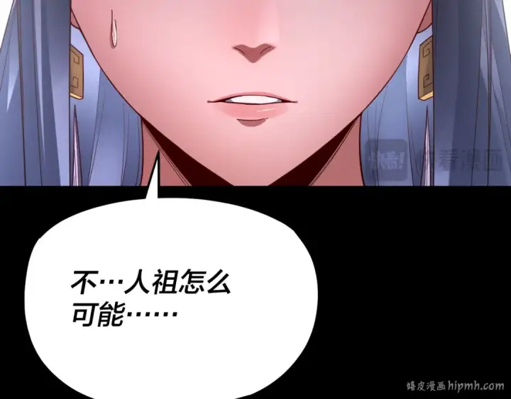 《我！天命大反派》第114话 击杀人祖转世图72
