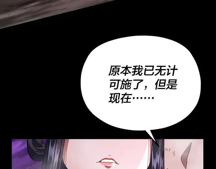 《我！天命大反派》第114话 击杀人祖转世图82