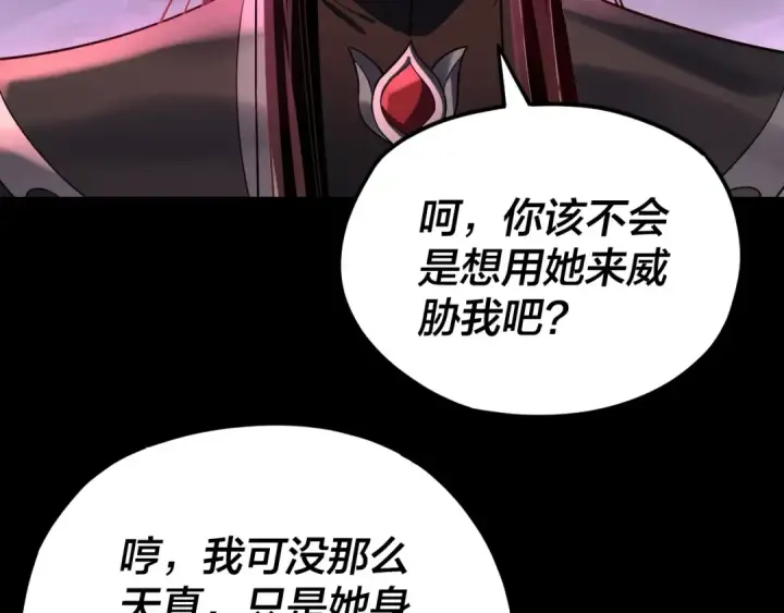 《我！天命大反派》第114话 击杀人祖转世图85