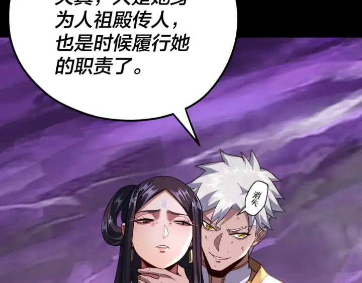 《我！天命大反派》第114话 击杀人祖转世图86