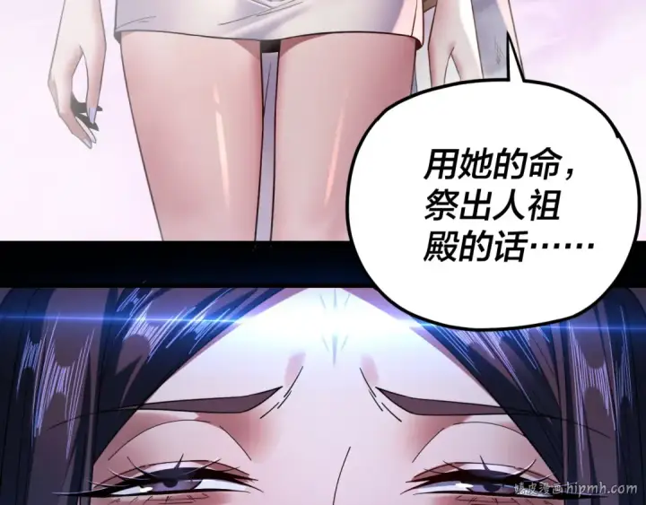 《我！天命大反派》第114话 击杀人祖转世图88