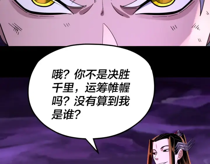 《我！天命大反派》第114话 击杀人祖转世图9