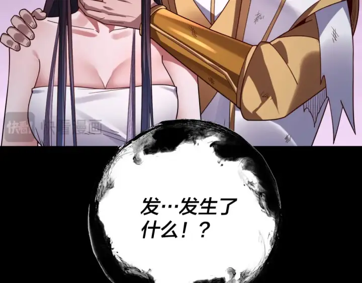 《我！天命大反派》第114话 击杀人祖转世图97