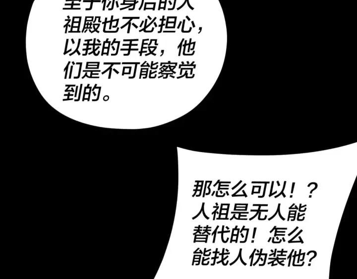 《我！天命大反派》第115话 下界之行杀青图10