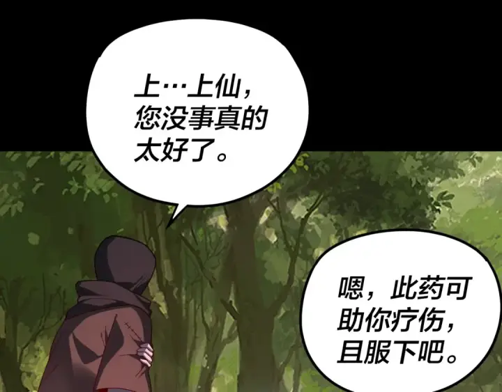 《我！天命大反派》第115话 下界之行杀青图102