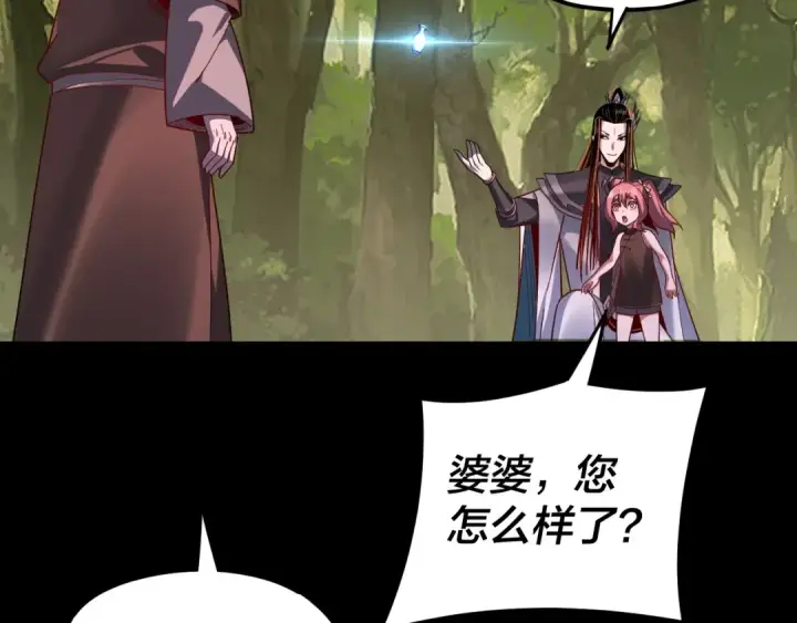 《我！天命大反派》第115话 下界之行杀青图103