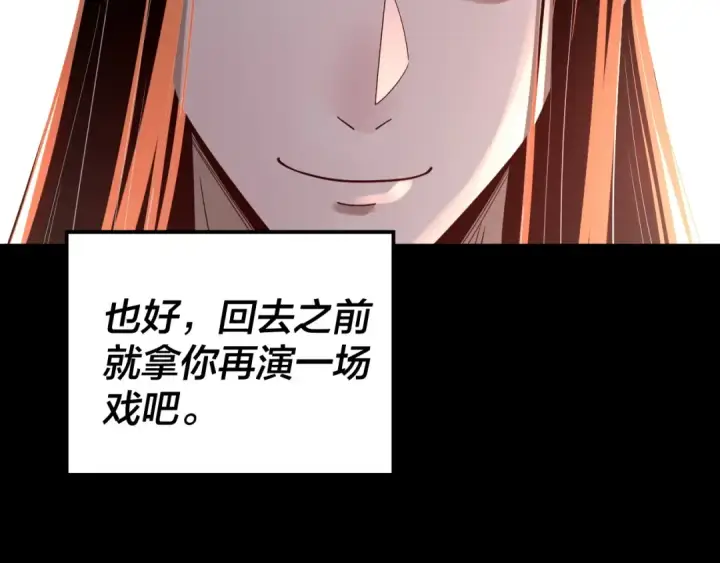 《我！天命大反派》第115话 下界之行杀青图109