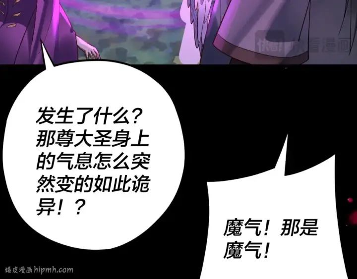《我！天命大反派》第115话 下界之行杀青图112