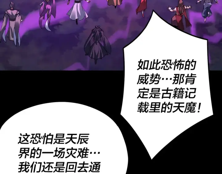 《我！天命大反派》第115话 下界之行杀青图116