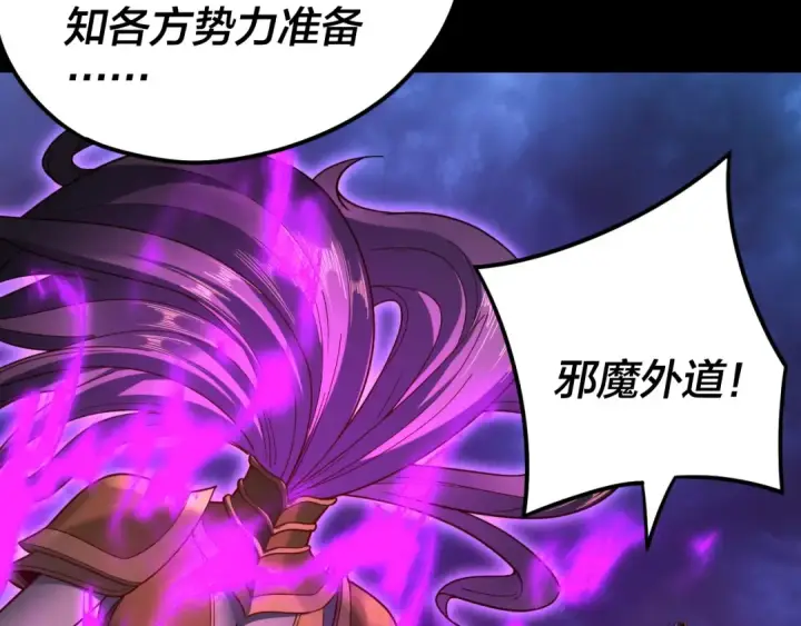 《我！天命大反派》第115话 下界之行杀青图117