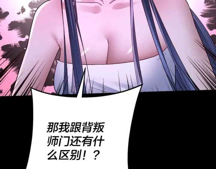 《我！天命大反派》第115话 下界之行杀青图12
