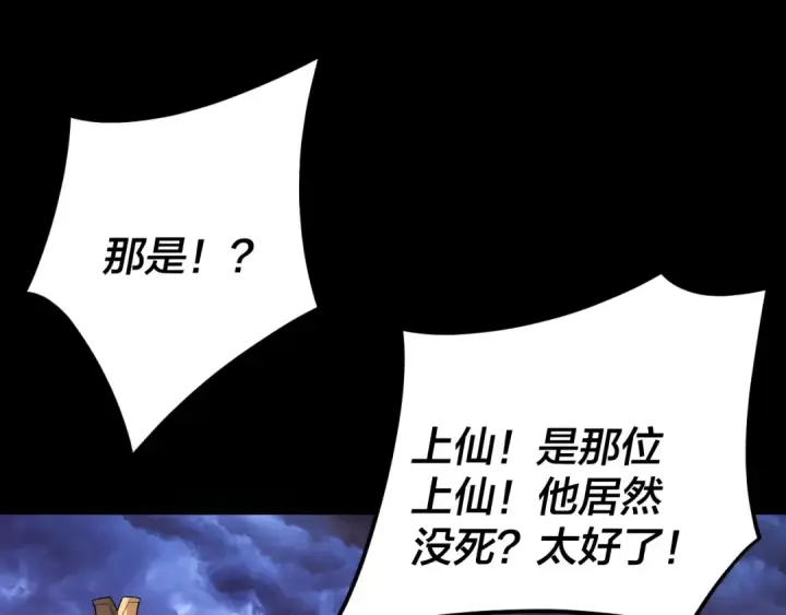 《我！天命大反派》第115话 下界之行杀青图122