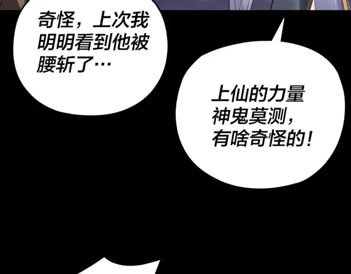 《我！天命大反派》第115话 下界之行杀青图124