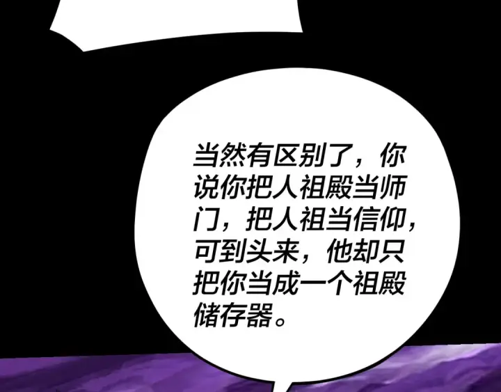 《我！天命大反派》第115话 下界之行杀青图13