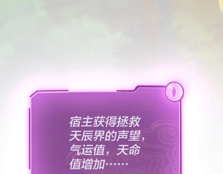 《我！天命大反派》第115话 下界之行杀青图134