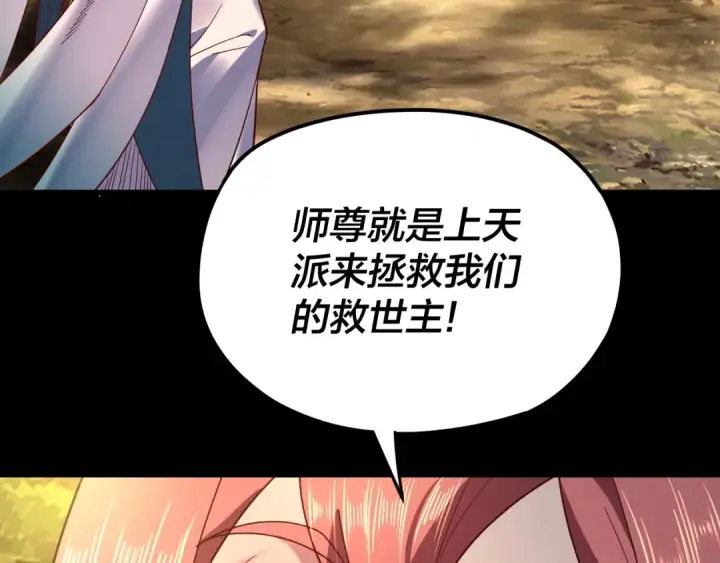 《我！天命大反派》第115话 下界之行杀青图137