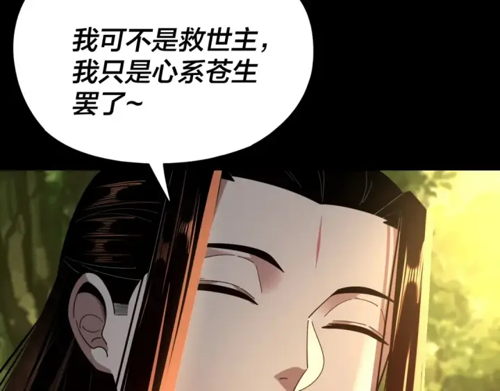 《我！天命大反派》第115话 下界之行杀青图139