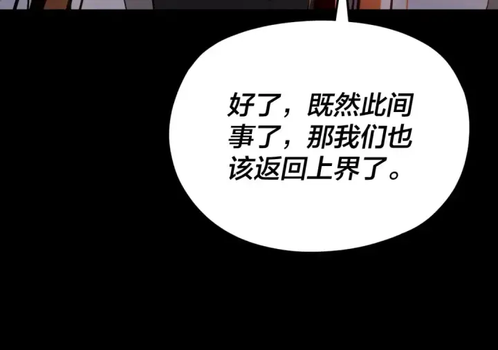 《我！天命大反派》第115话 下界之行杀青图141