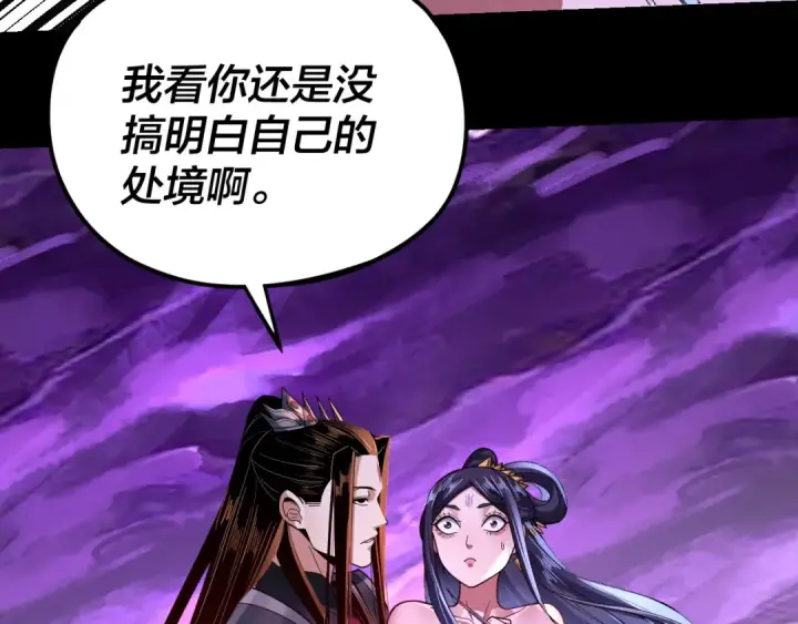《我！天命大反派》第115话 下界之行杀青图20