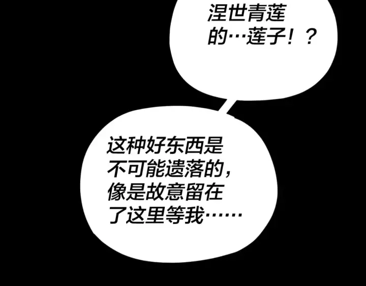《我！天命大反派》第115话 下界之行杀青图55
