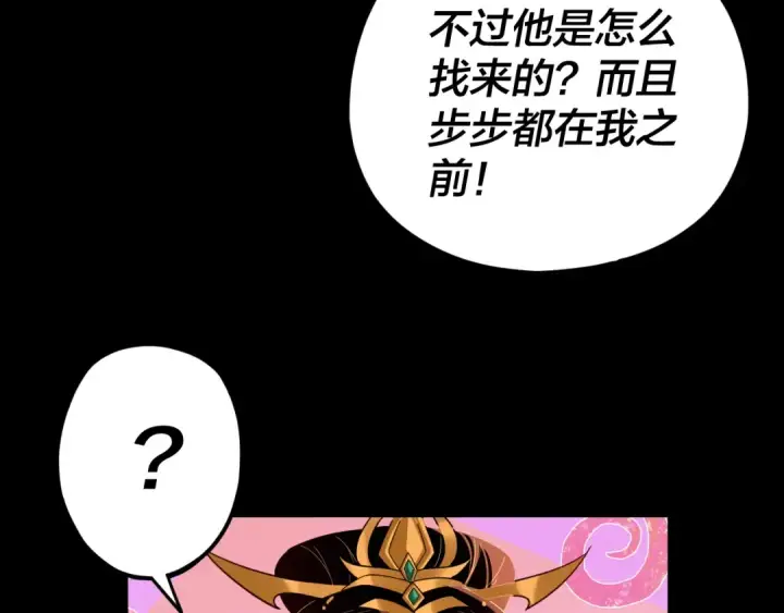 《我！天命大反派》第115话 下界之行杀青图59