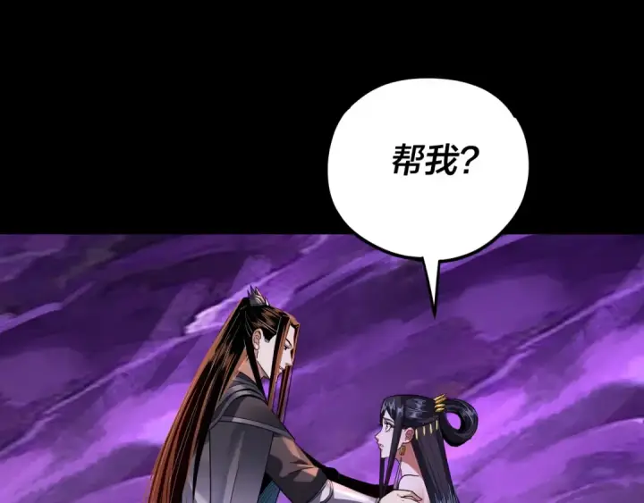 《我！天命大反派》第115话 下界之行杀青图6