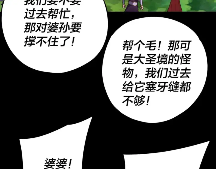 《我！天命大反派》第115话 下界之行杀青图66