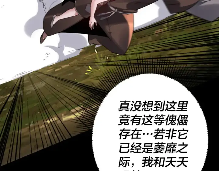《我！天命大反派》第115话 下界之行杀青图68