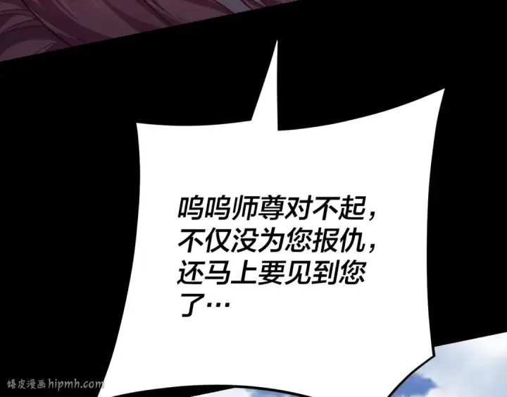 《我！天命大反派》第115话 下界之行杀青图80