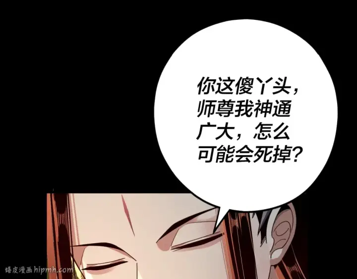 《我！天命大反派》第115话 下界之行杀青图88