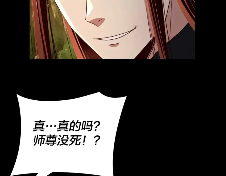 《我！天命大反派》第115话 下界之行杀青图89