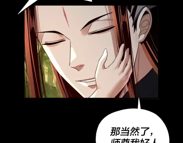 《我！天命大反派》第115话 下界之行杀青图90