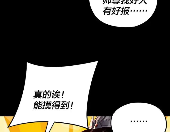 《我！天命大反派》第115话 下界之行杀青图91
