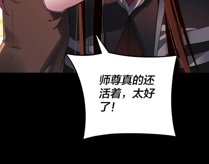 《我！天命大反派》第115话 下界之行杀青图93