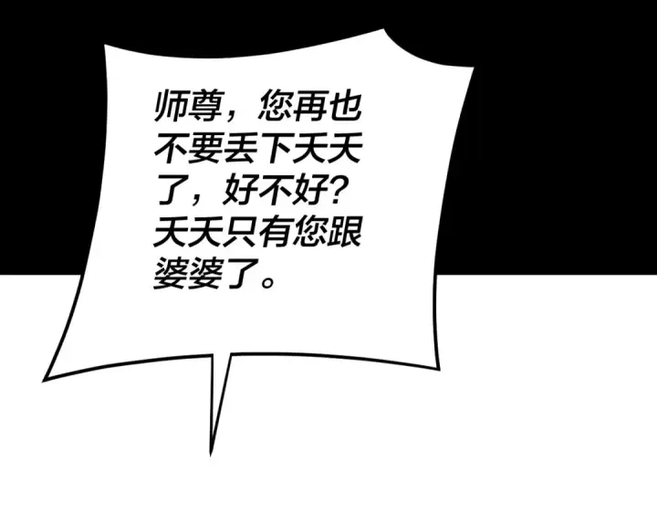 《我！天命大反派》第115话 下界之行杀青图97