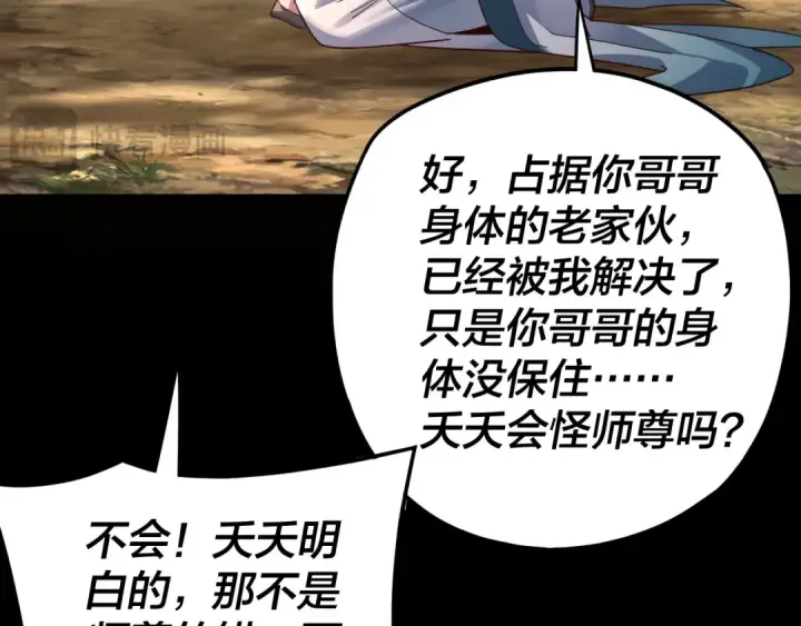 《我！天命大反派》第115话 下界之行杀青图99