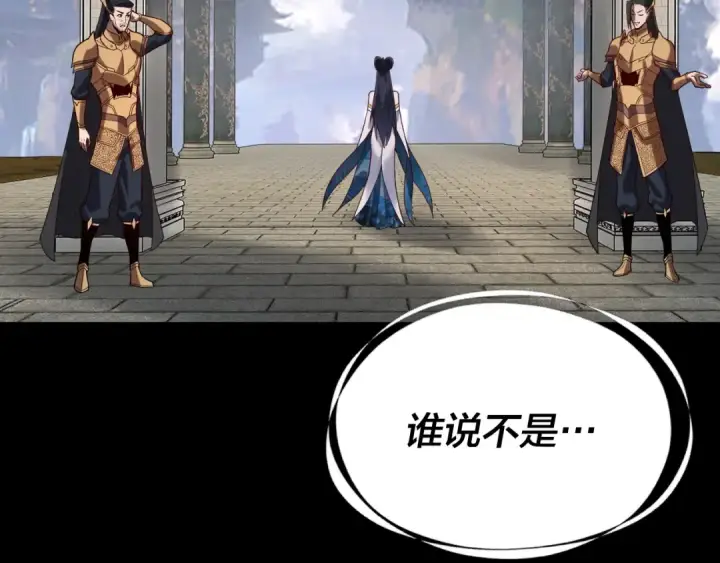《我！天命大反派》第116话 师娘？师姑？图100