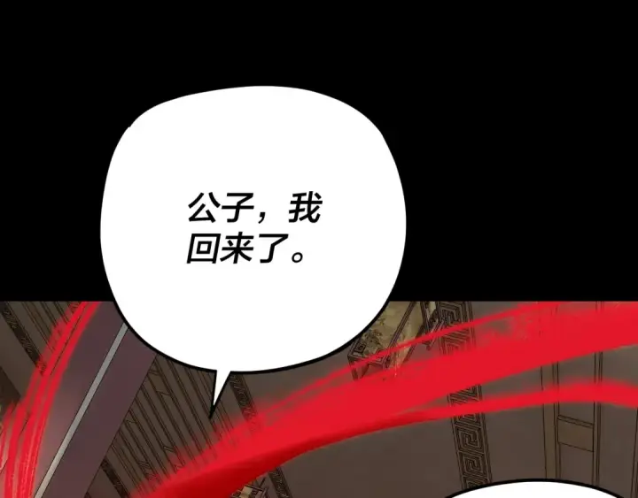 《我！天命大反派》第116话 师娘？师姑？图102