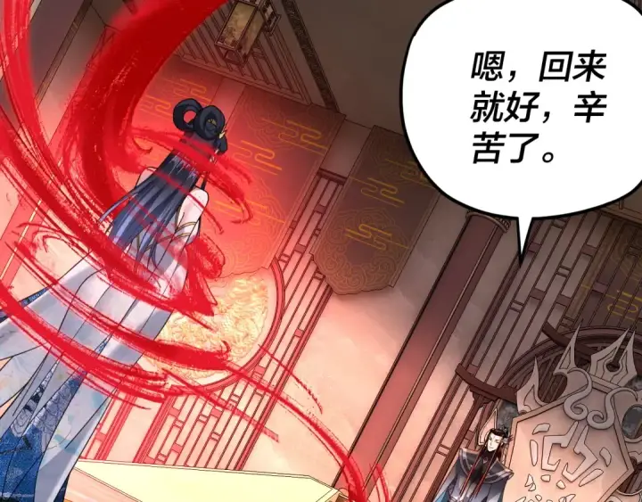 《我！天命大反派》第116话 师娘？师姑？图103