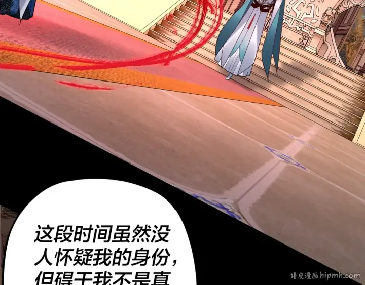 《我！天命大反派》第116话 师娘？师姑？图104