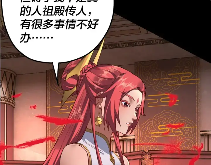 《我！天命大反派》第116话 师娘？师姑？图105