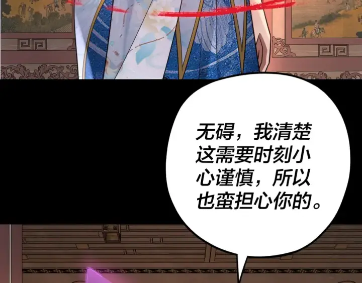 《我！天命大反派》第116话 师娘？师姑？图107