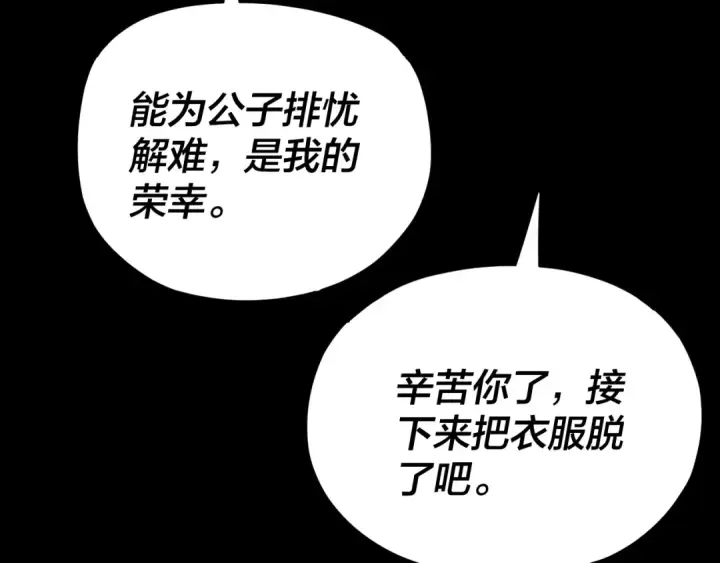 《我！天命大反派》第116话 师娘？师姑？图109